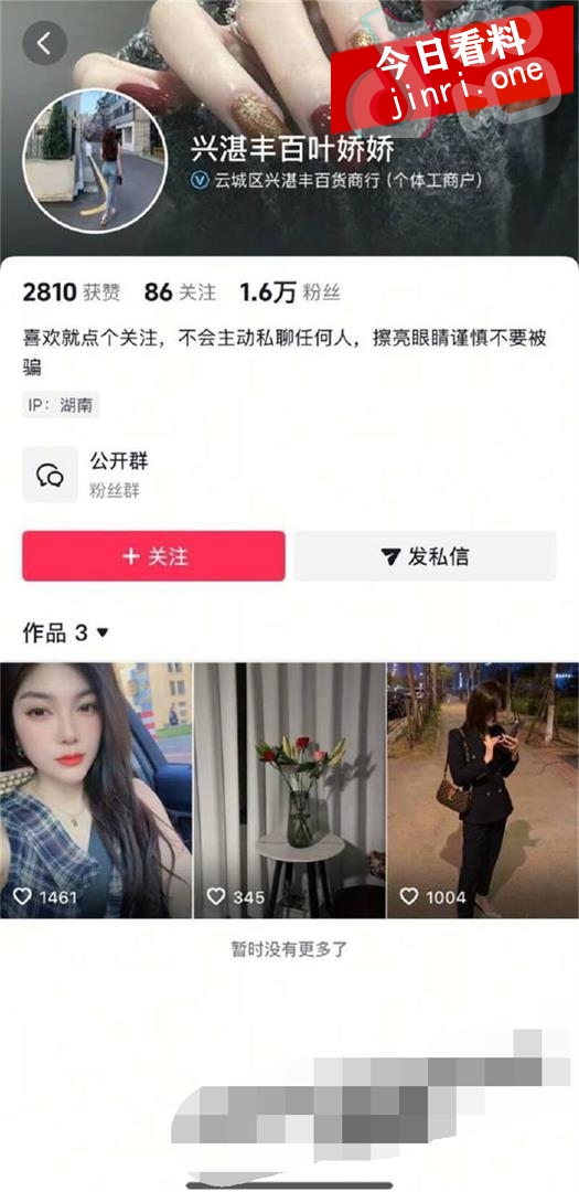 兴湛丰百货商行 叶姣姣 2.jpg
