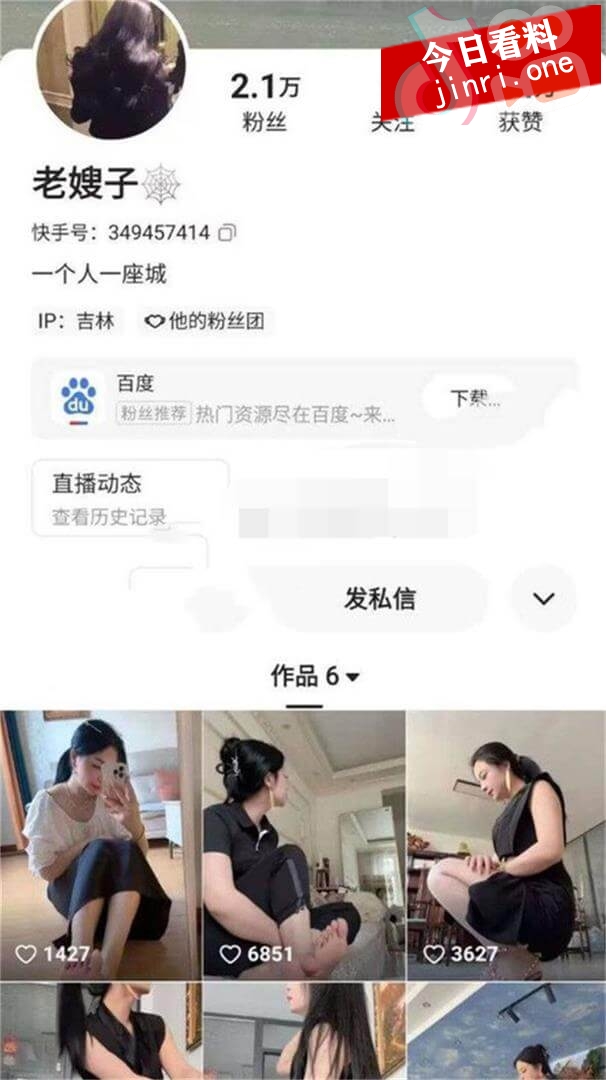 老嫂子 快手 2.jpg
